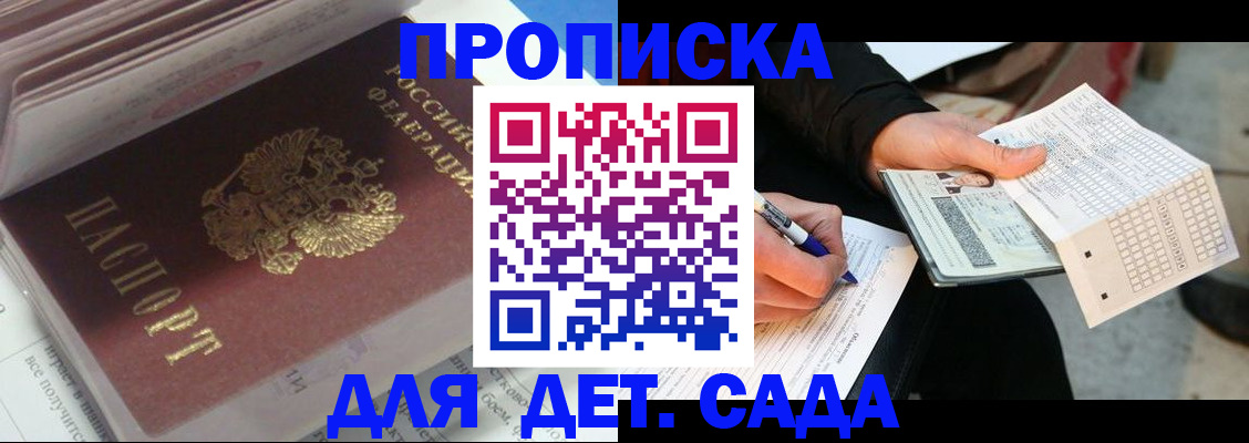 временная регистрация купить в Боровске