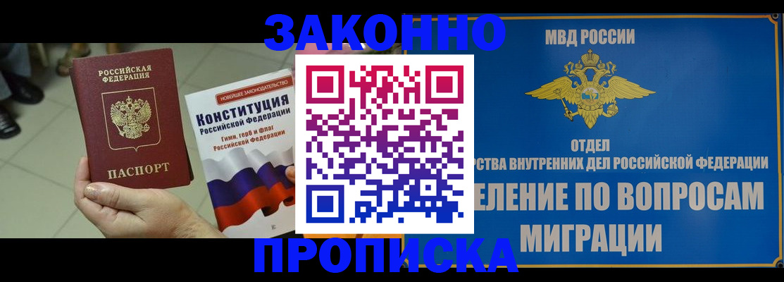 прописка для школы в Боровске