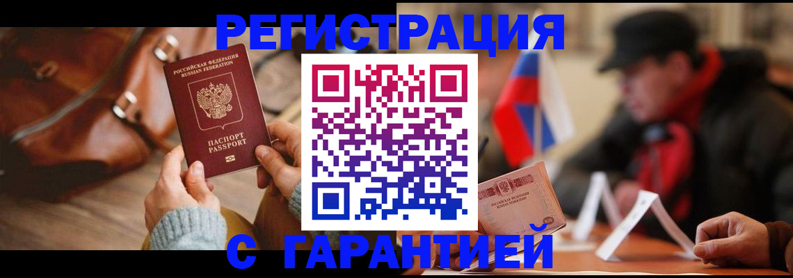 прописка ребенка в Боровске