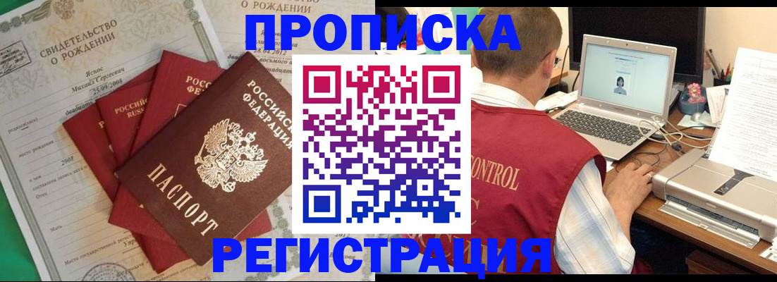 прописка для военкомата в Боровске