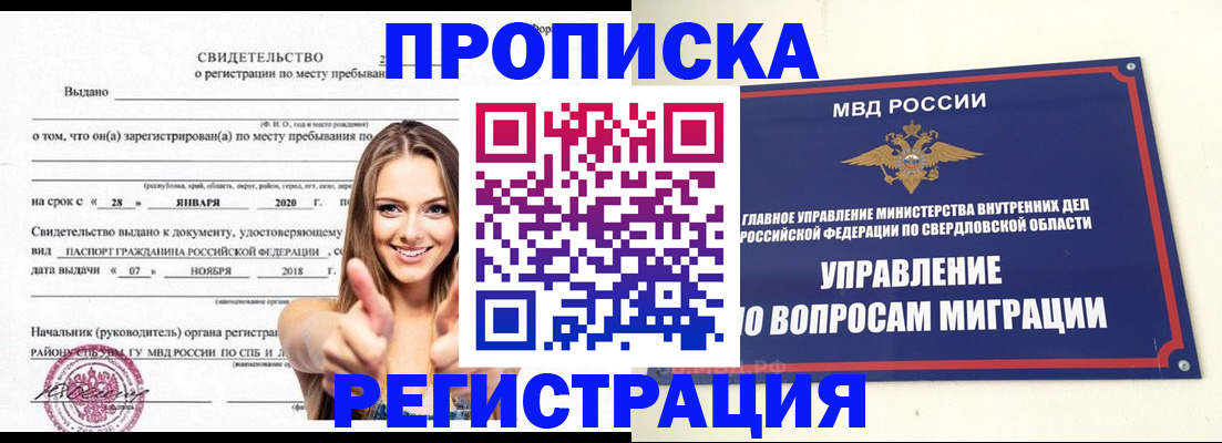 прописка от собственника в Боровске